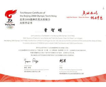 2008年北京奧運火炬手證書