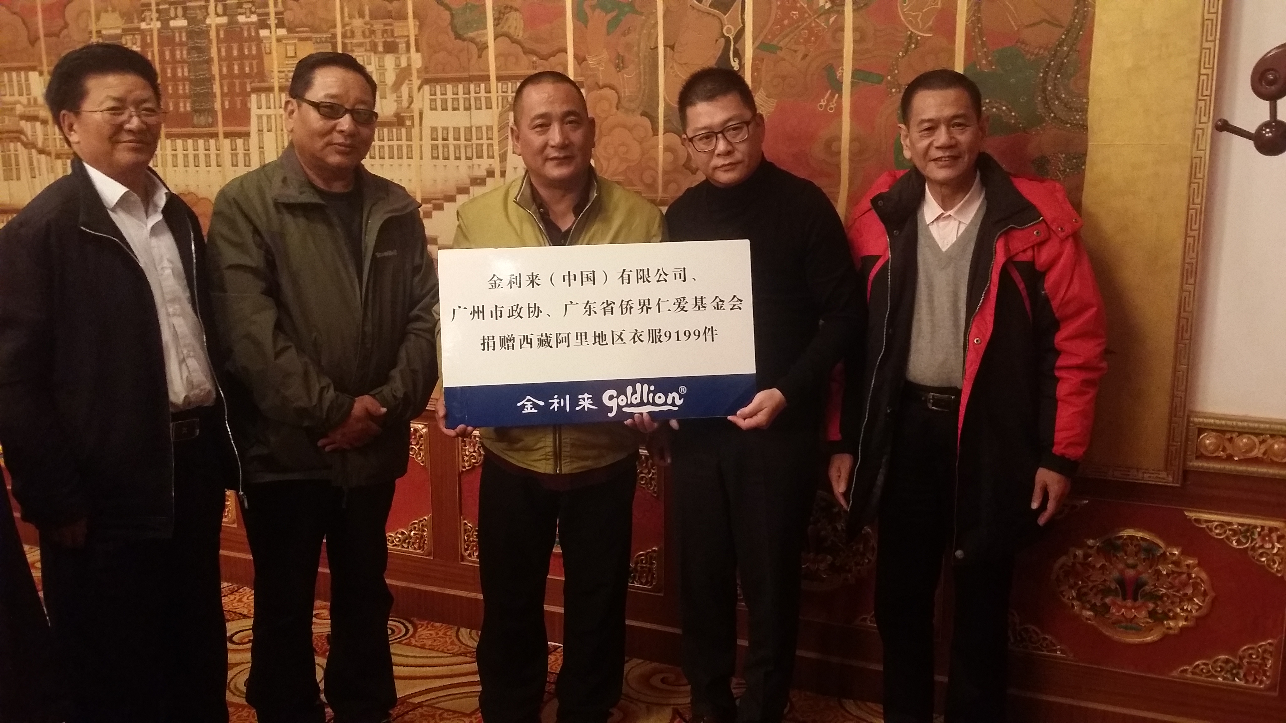 2014年10月2日，金利来向西藏阿里地区捐赠物资交接仪式在西藏自治区政协进行。左三起至右为阿里地区政协副主席洛桑山丹活佛、金利来集团主席曾智明