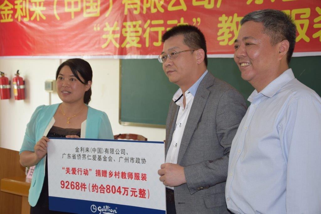 In September 2014, Pingjia Minzu School in Yangshan, Guangdong accepted donation of clothes by Goldlion for village teachers under the “Caring” campaign.