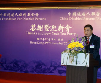 曾智明出席中國殘疾人福利基金會活動並發言