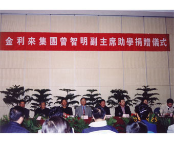 2005年曾智明雲南助學捐贈儀式