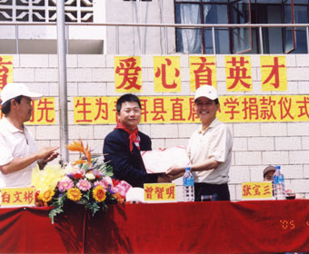 2005年曾智明捐款予雲南普洱縣直屬小學