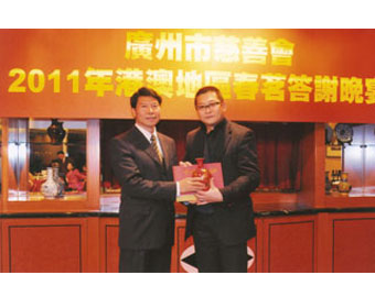 2011年曾智明出席廣州市慈善會舉辦的答謝活動