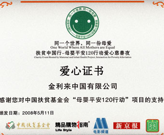 2008-2013 RMB3 million donation to China Foundation for Poverty Alleviation – Safe Pregnancy 120 Action