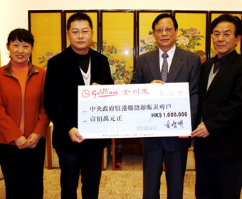2008  HK$1 million donation for the snow disaster relief campaign