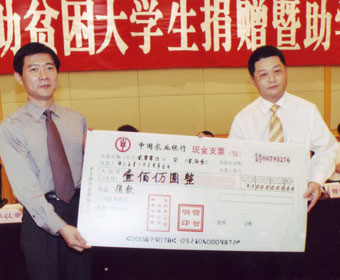 2005 Goldlion donated RMB1 million to Hubei Youth Development Foundation
