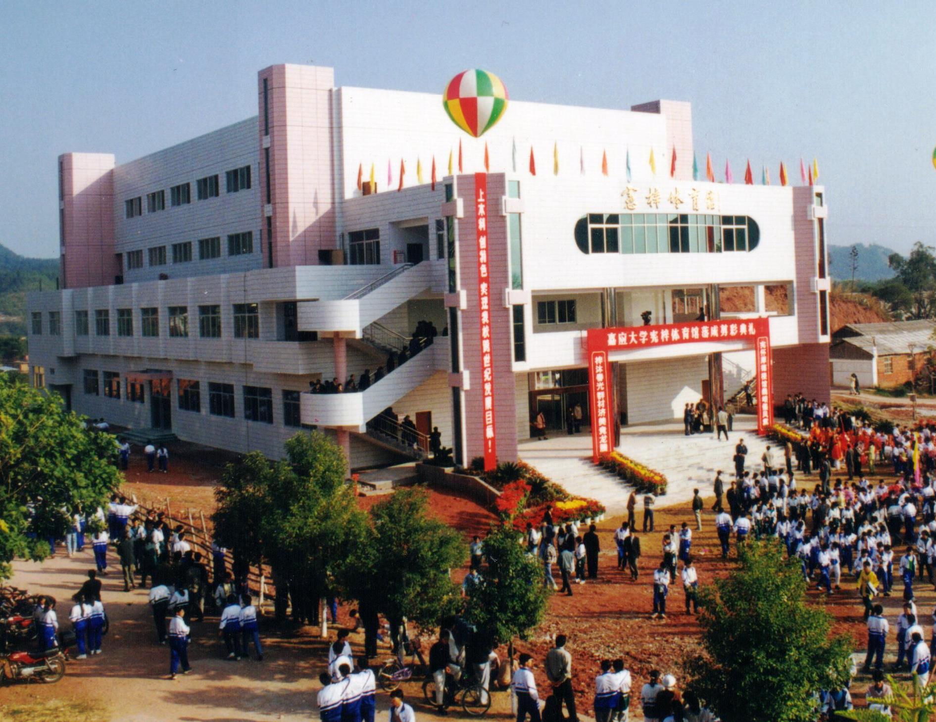 1997年捐建的嘉应大学宪梓体育馆落成典礼